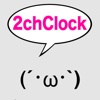 2chClock