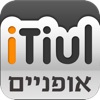 iTiul - אופניים