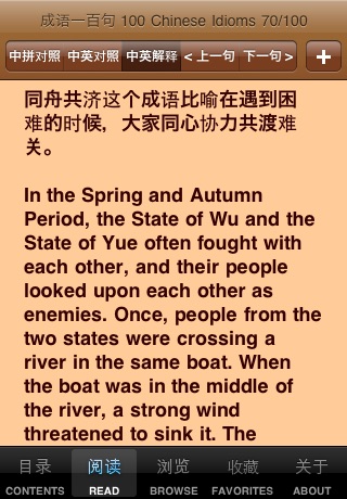 Most Common Chinese Idioms 中文常见成语 拼音标注中英解释