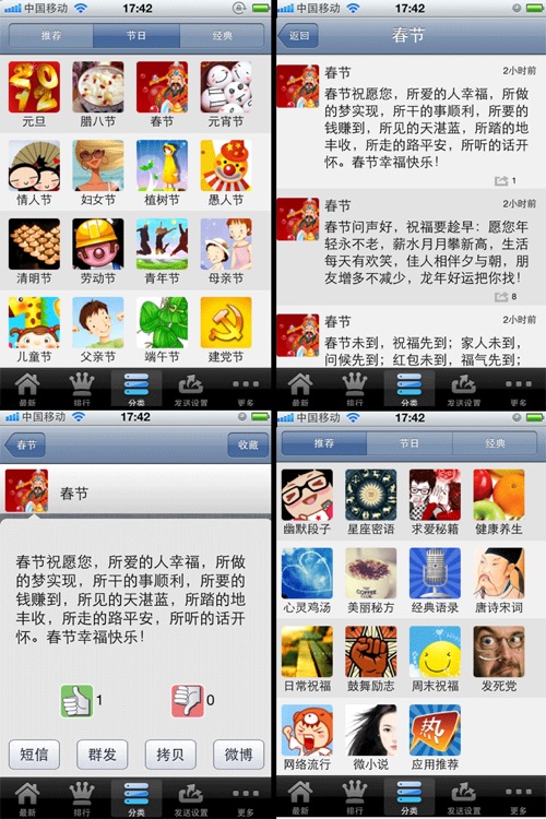 短信助手-群发，通讯录，表情短信，2012加强版 screenshot-4