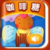 iReading HD – 咖啡糖