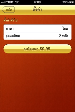 ThaiMeasure(圖5)-速報App