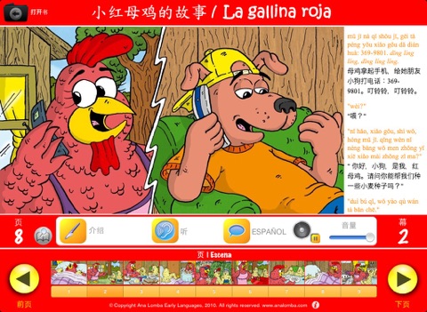 Ana Lomba’s Spanish for Kids: The Red Hen (Bilingual Spanish-Chinese Story) screenshot 4