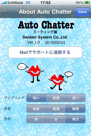 AutoChatter Japanese-Office meeting edition screenshot 4