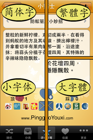 小贴士 screenshot 2