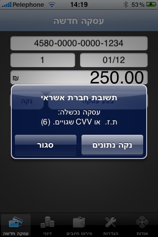 יעד סליקה iPay Lite