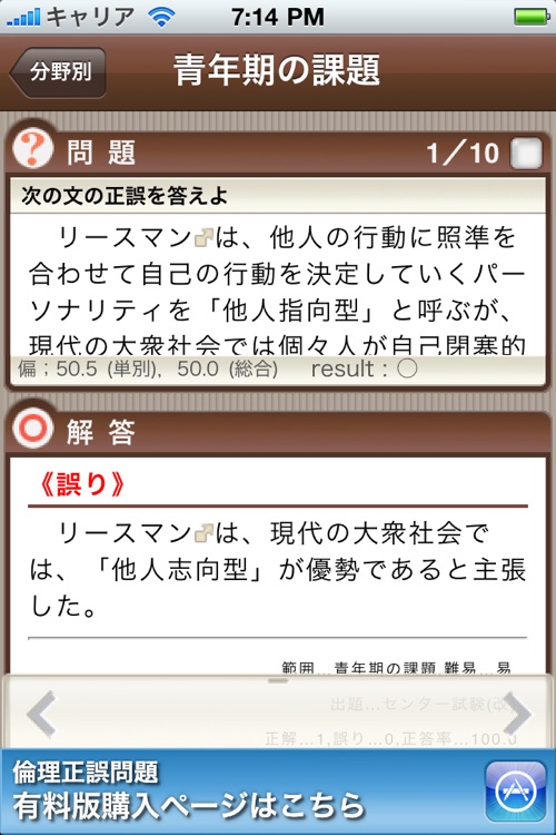 倫理正誤問題Free screenshot-3