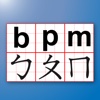 BoPoMo Help - Zhuyin Pinyin Aid