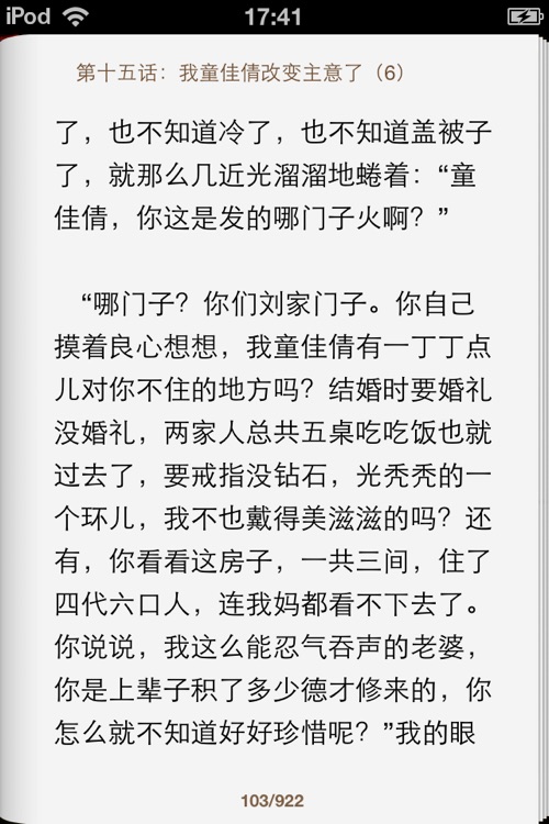 裸婚时代（完整版） screenshot-3