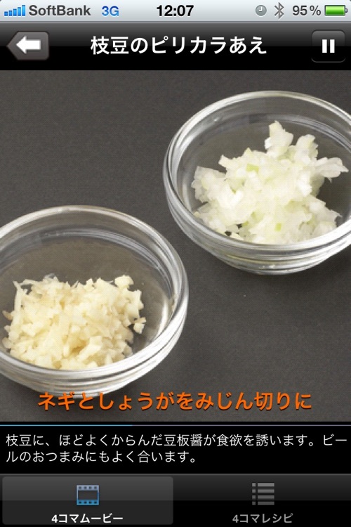 おちょこレシピ screenshot-4