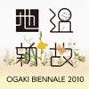 Gifu Ogaki Biennale 2010