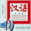 Chinesisch- Themen zum Alltagsleben