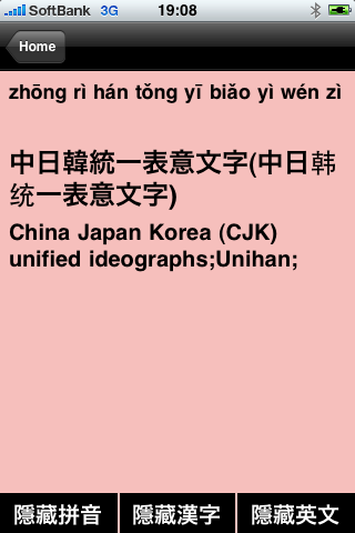 漢英辞典(Chinese-English Dictionary) screenshot 3