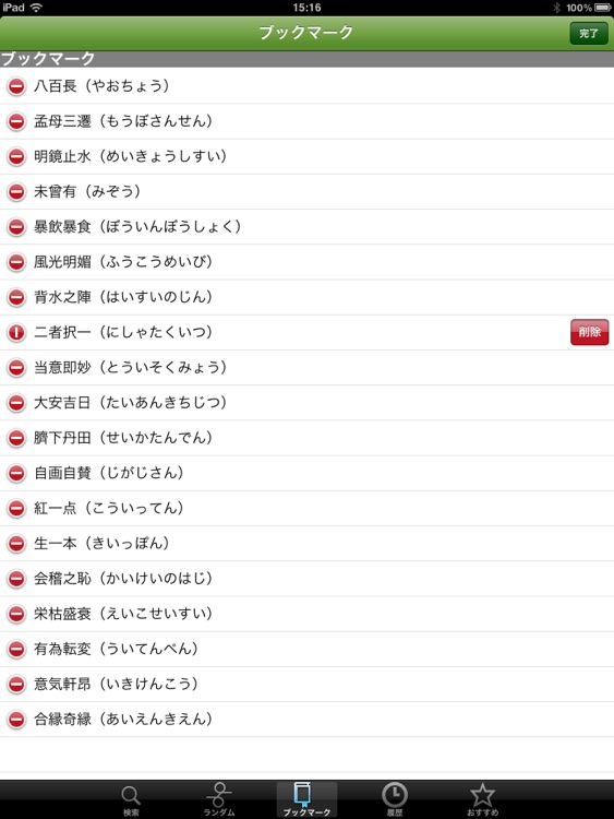 あすとろ日本語使いさばき辞典無料パックiPad版 screenshot-3