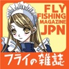 Furai-no-Zasshi -The Leading Fly Fishing Magazine