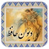 Hafez حافظ