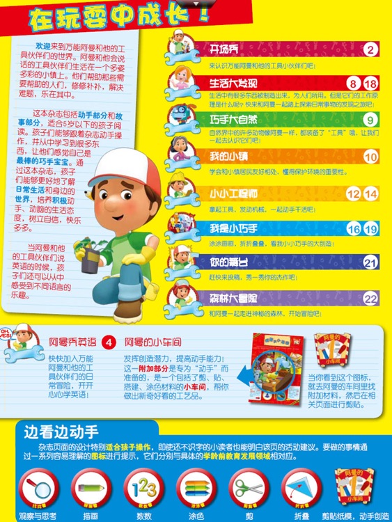 Handy Manny HD