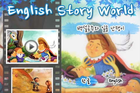 English Story World