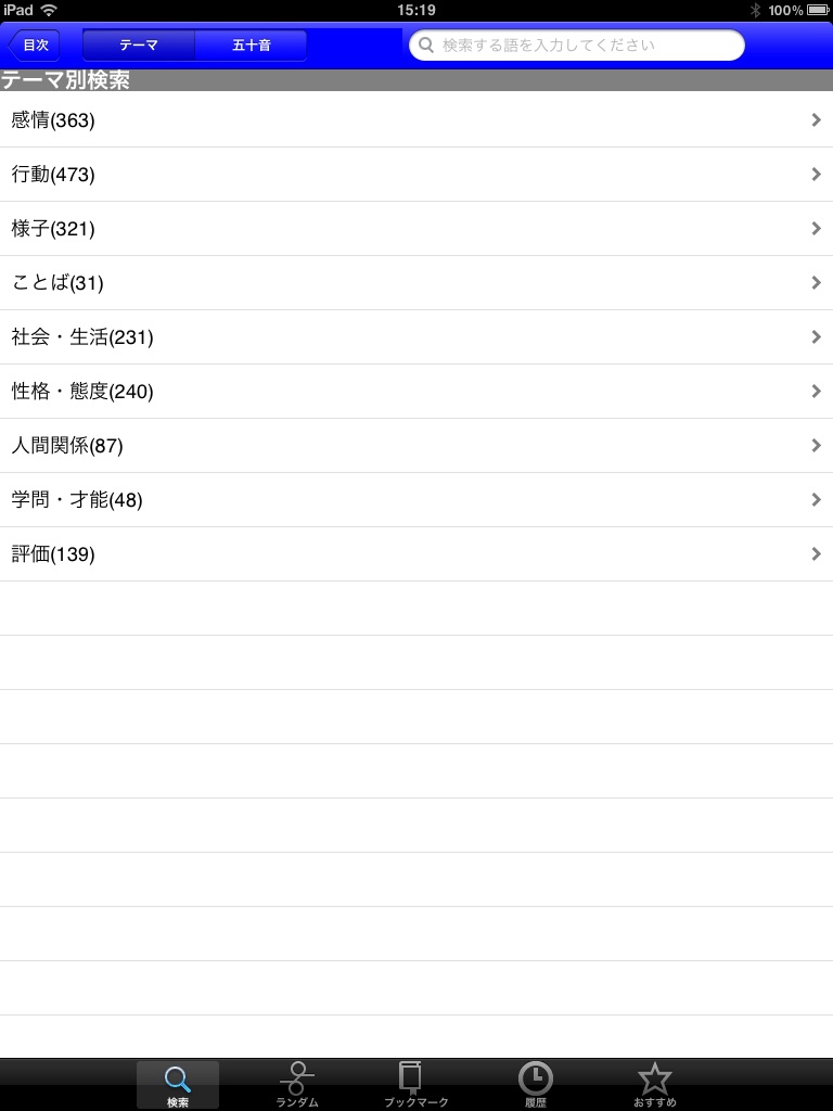 あすとろ日本語使いさばき辞典無料パックiPad版 screenshot 3