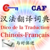 TX CAF Up-to-date Chinese-French Translation Dictionary(喜艾芙汉法与时俱进翻译词典)