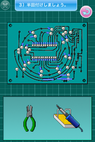電子工作キット screenshot 3