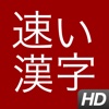 Quick Kanji Dictionary HD