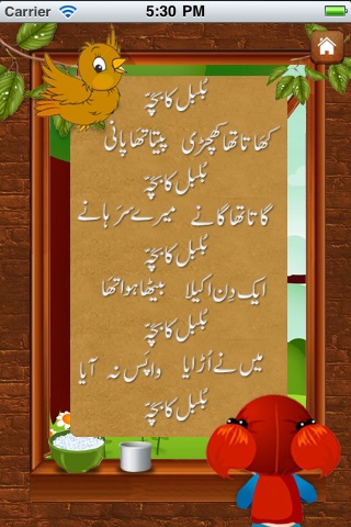 Urdu Nursery Rhymes - Preschool Sing-along Poems screenshot-4