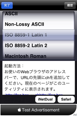 文字コード選択webユーティリティ をapp Storeで