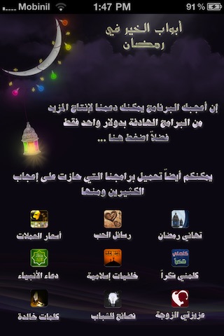 أبواب الخير في رمضان screenshot-3
