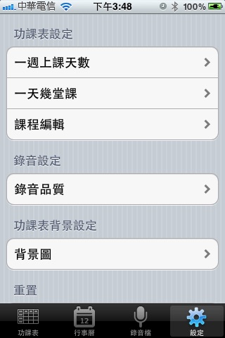 功課表 Lite screenshot-3