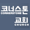 Cornerstone Church