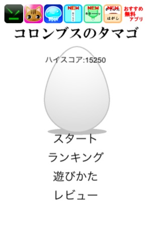 Columbus's Egg(圖2)-速報App