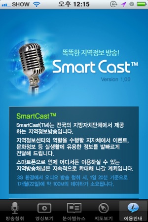 SmartCast(圖5)-速報App