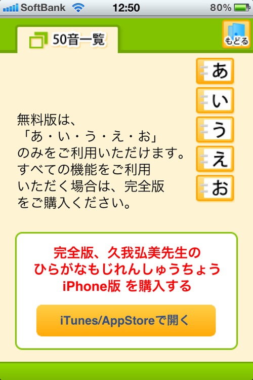 久我弘美先生のひらがなもじれんしゅうちょう iPhone フリー版 screenshot-3