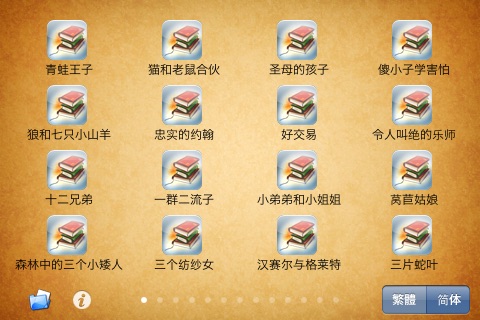 格林童話集 screenshot 4