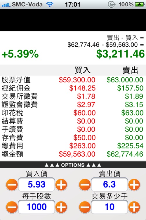 香港股票交易計算器