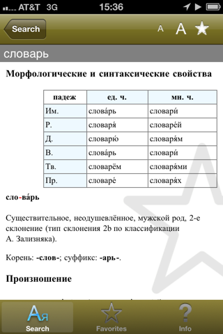 Словарь русского языка screenshot 2