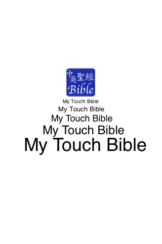 My Touch Bible 我的觸感聖經