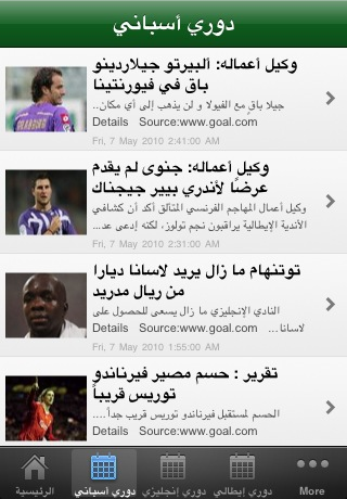 Goooal - جووول screenshot 3