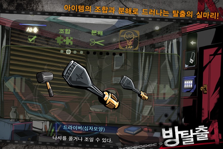 RoomBreak: 방탈출4!