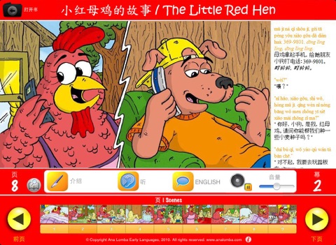 Ana Lomba’s Chinese for Kids: The Red Hen (Bilingual Chinese-English Story) screenshot 4