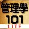 管理學101Lite