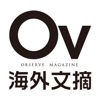 OV海外文摘 for iPad