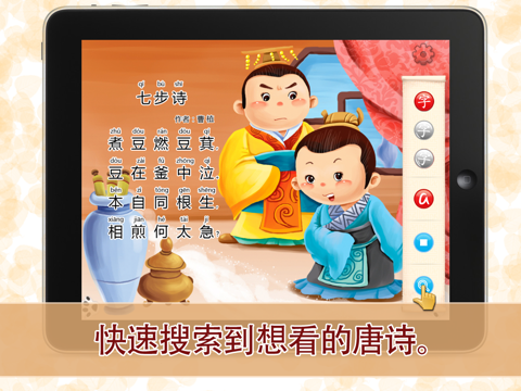 经典唐诗-快乐点读-iBigToy screenshot 3