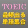 TOEIC Frequent Words Collection jp