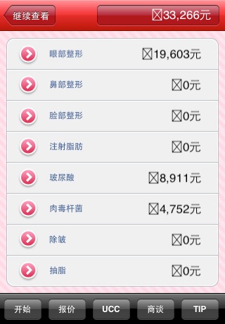 整形预算 screenshot-3