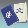 Dictionary of Chinese Classical Literature 古代文学名词汇编