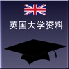 英国大学资讯