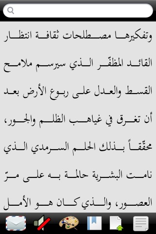 الغيبة والإنتظار : قراءة تاريخ ورؤية مستقبل