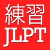 JLPT exercise